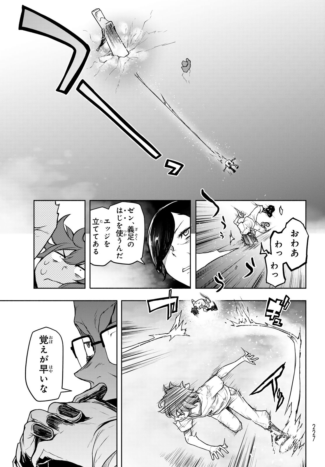 Bootsleg Chapter 27 51ページ