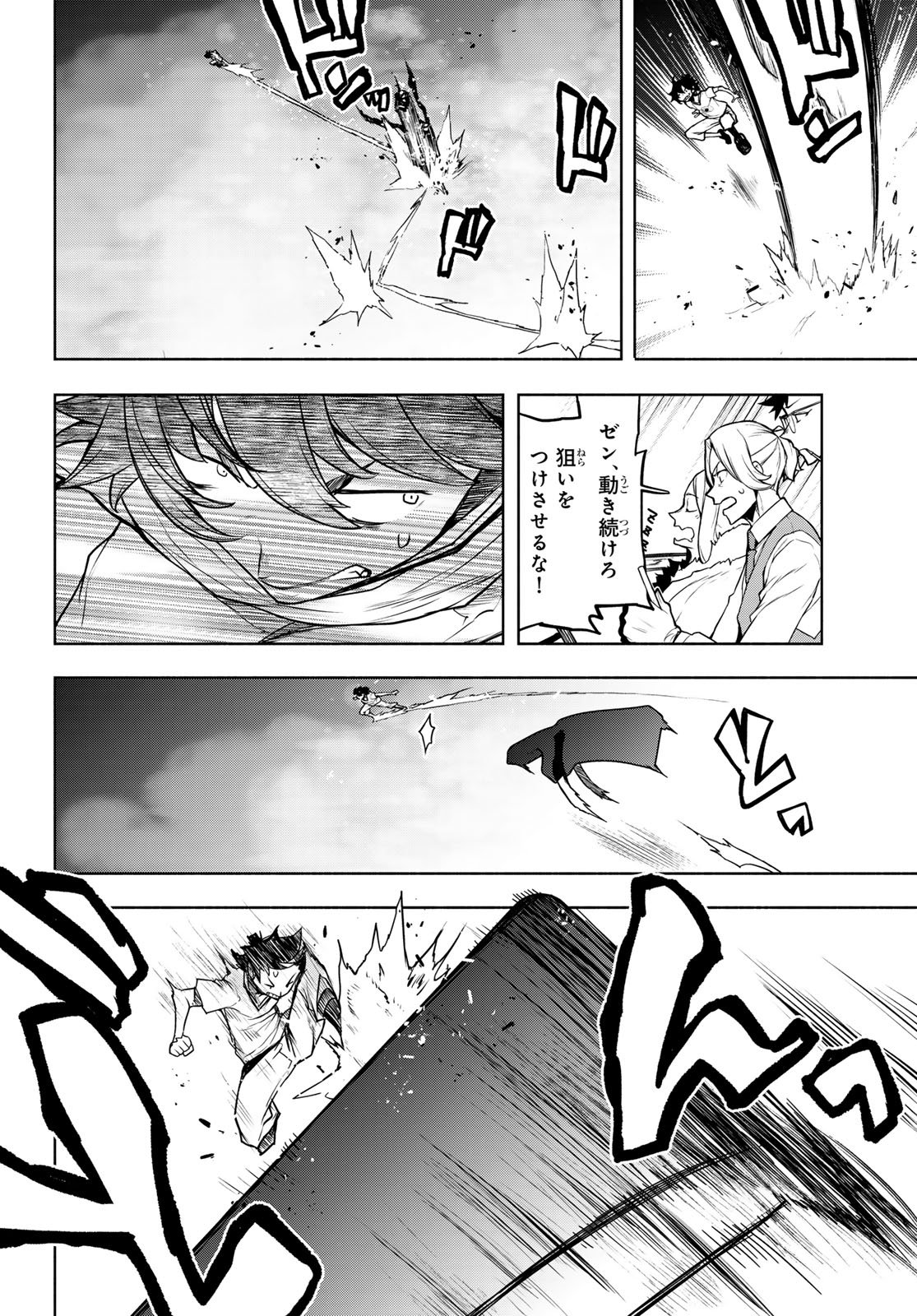 Bootsleg Chapter 27 52ページ