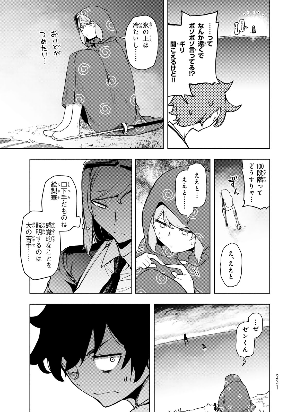 Bootsleg Chapter 27 55ページ