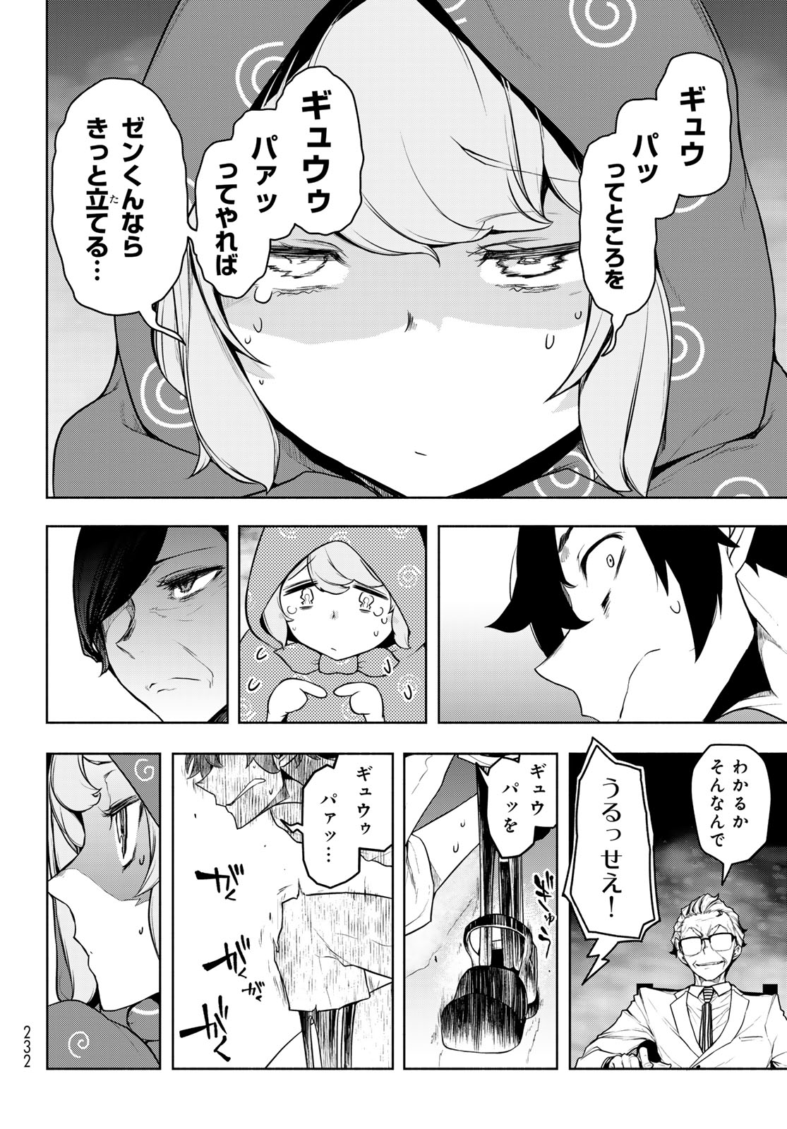 Bootsleg Chapter 27 56ページ