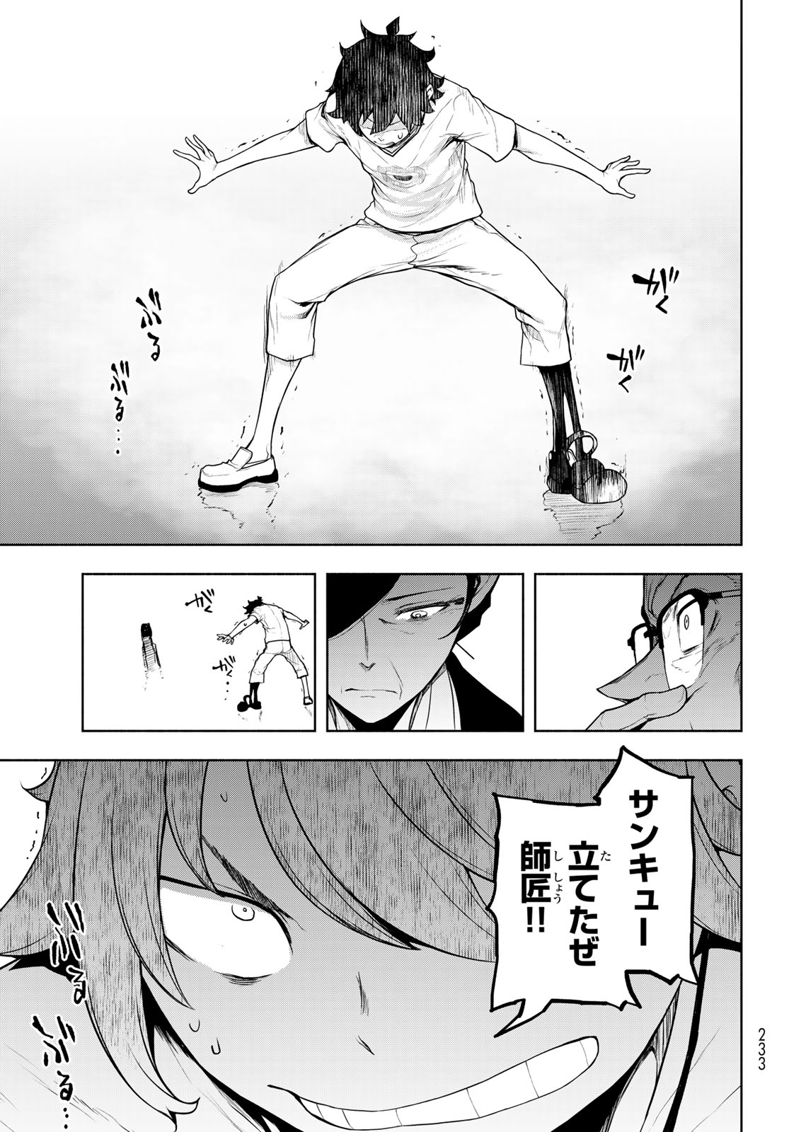 Bootsleg Chapter 27 57ページ