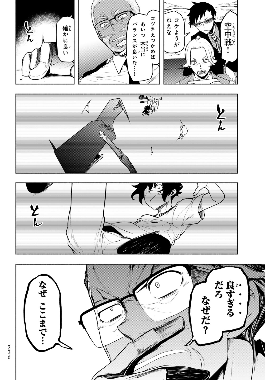 Bootsleg Chapter 27 60ページ