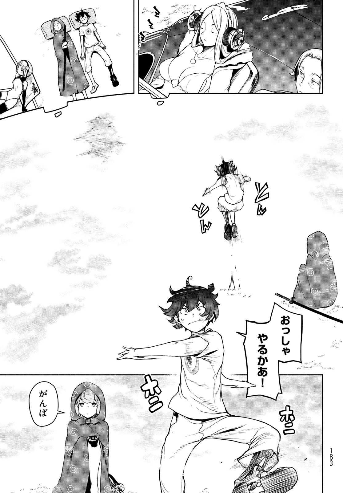 Bootsleg Chapter 27 7ページ