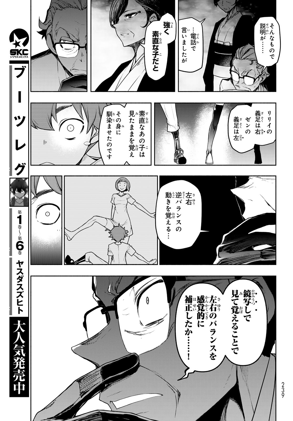 Bootsleg Chapter 27 63ページ