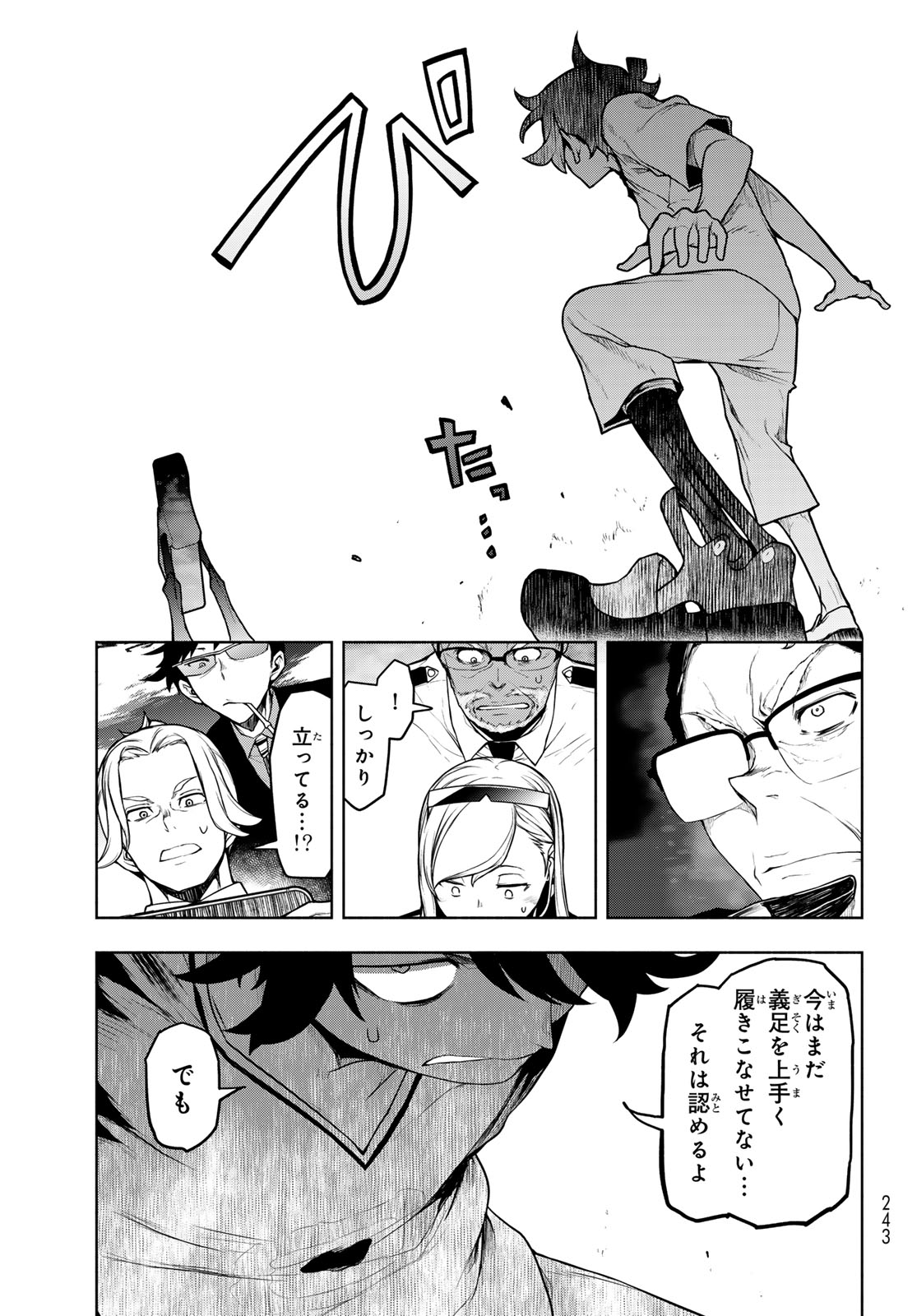 Bootsleg Chapter 27 67ページ