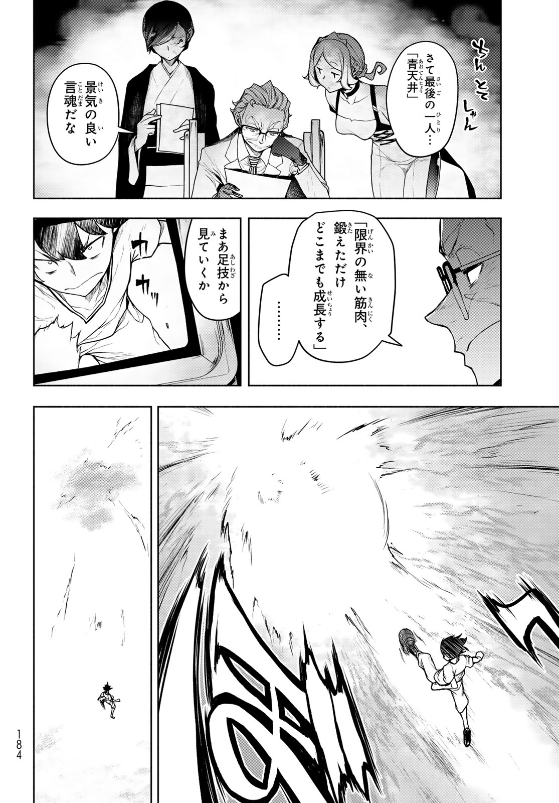 Bootsleg Chapter 27 8ページ