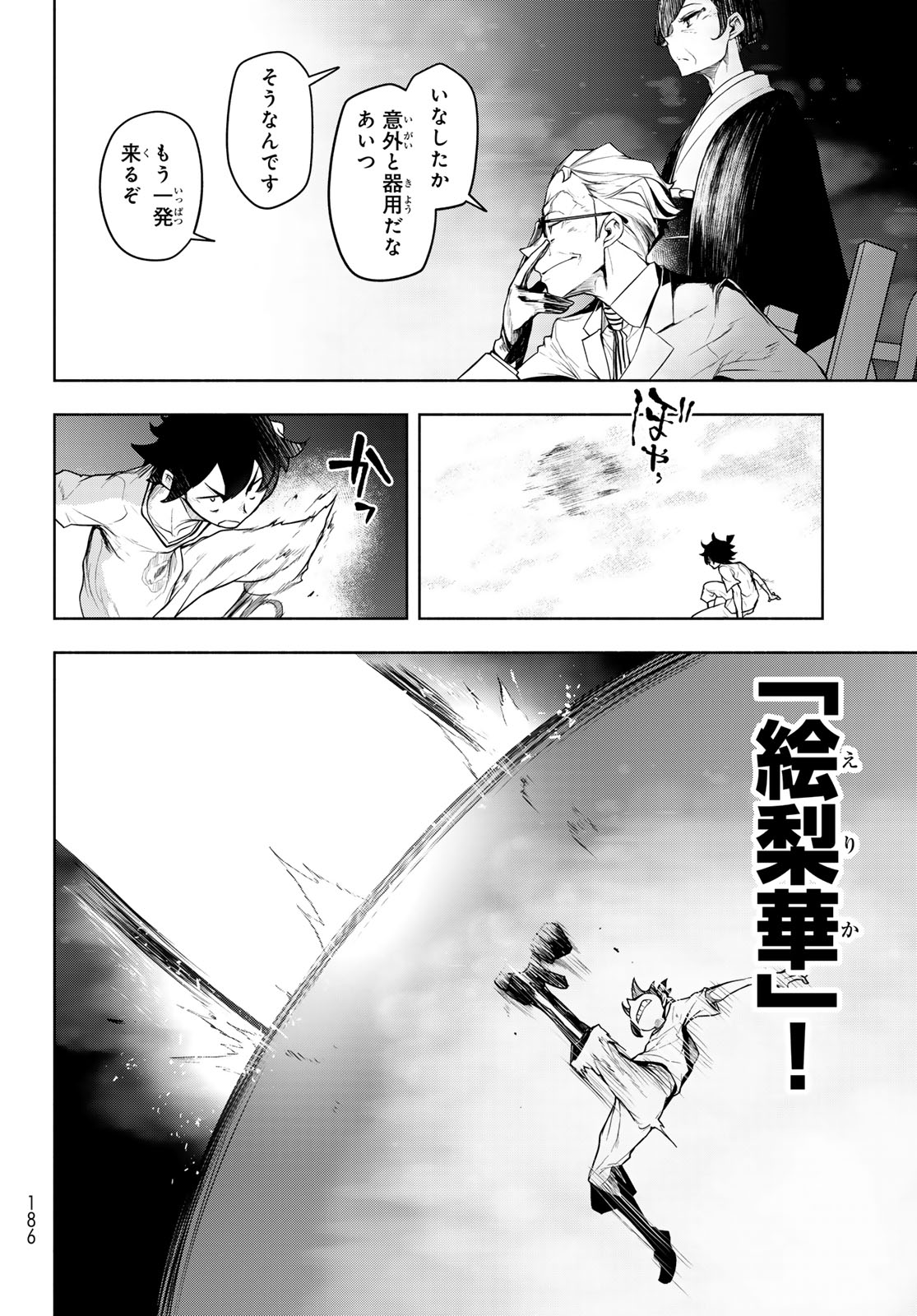 Bootsleg Chapter 27 10ページ