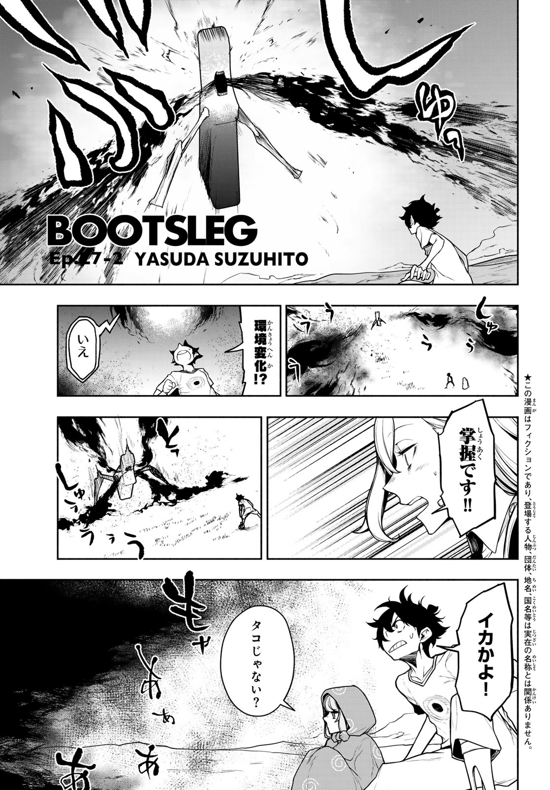 Bootsleg Chapter 27.2 1ページ