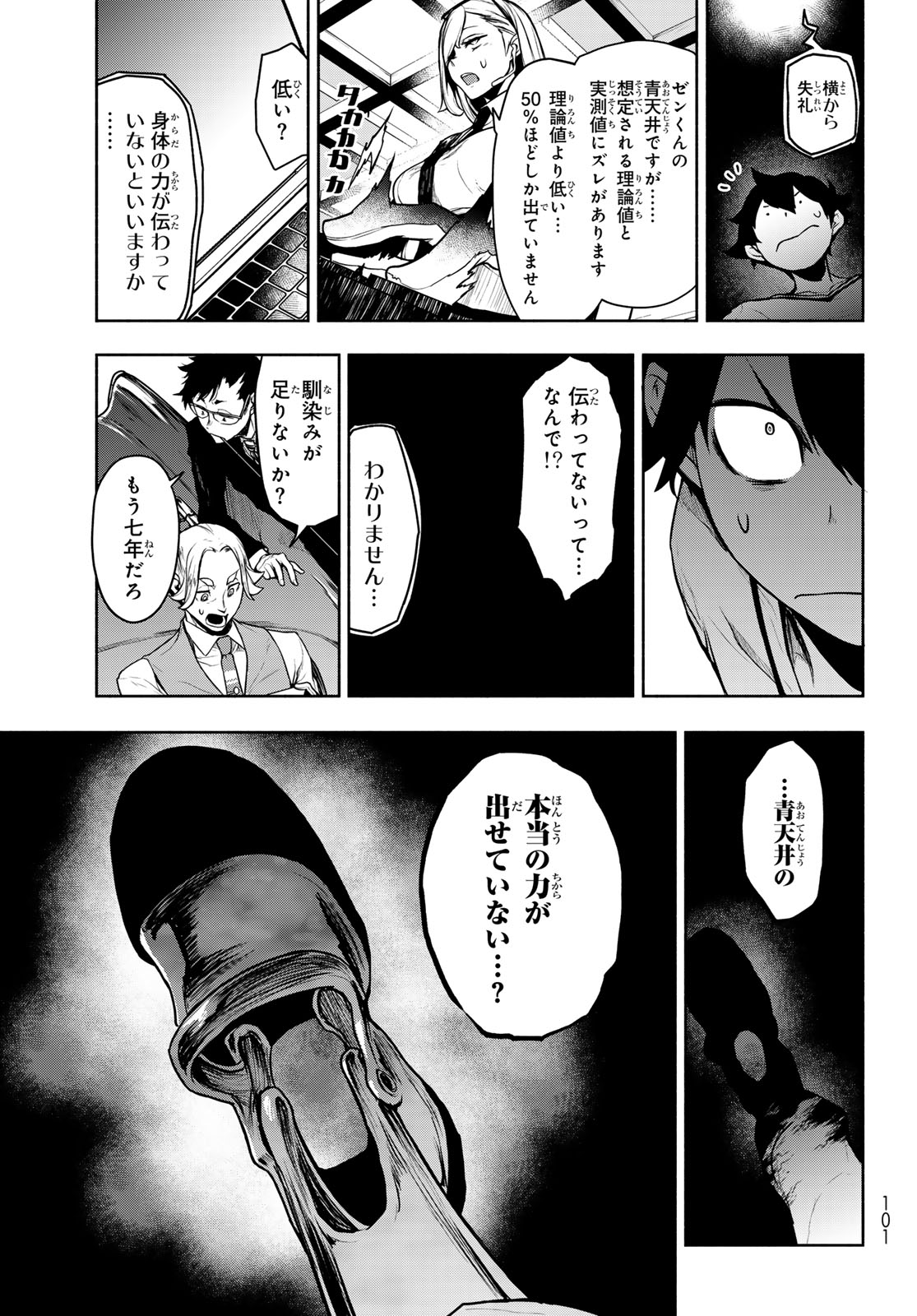 Bootsleg Chapter 27.2 11ページ