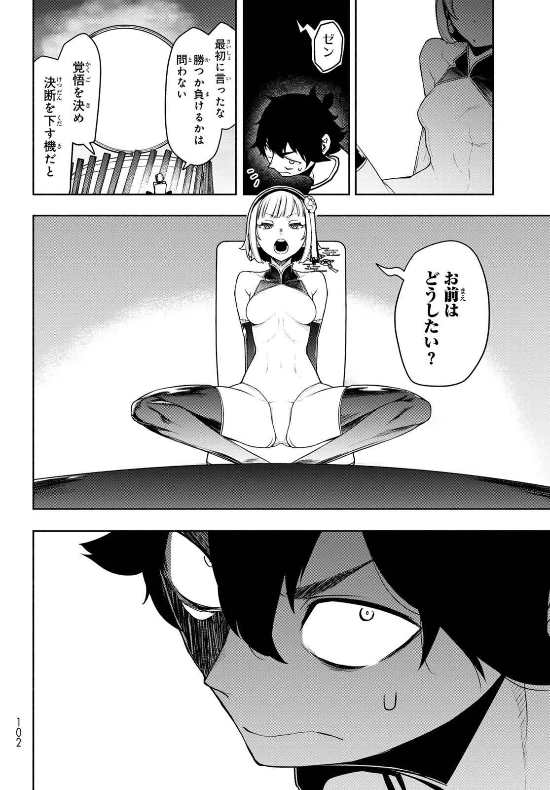 Bootsleg Chapter 27.2 12ページ