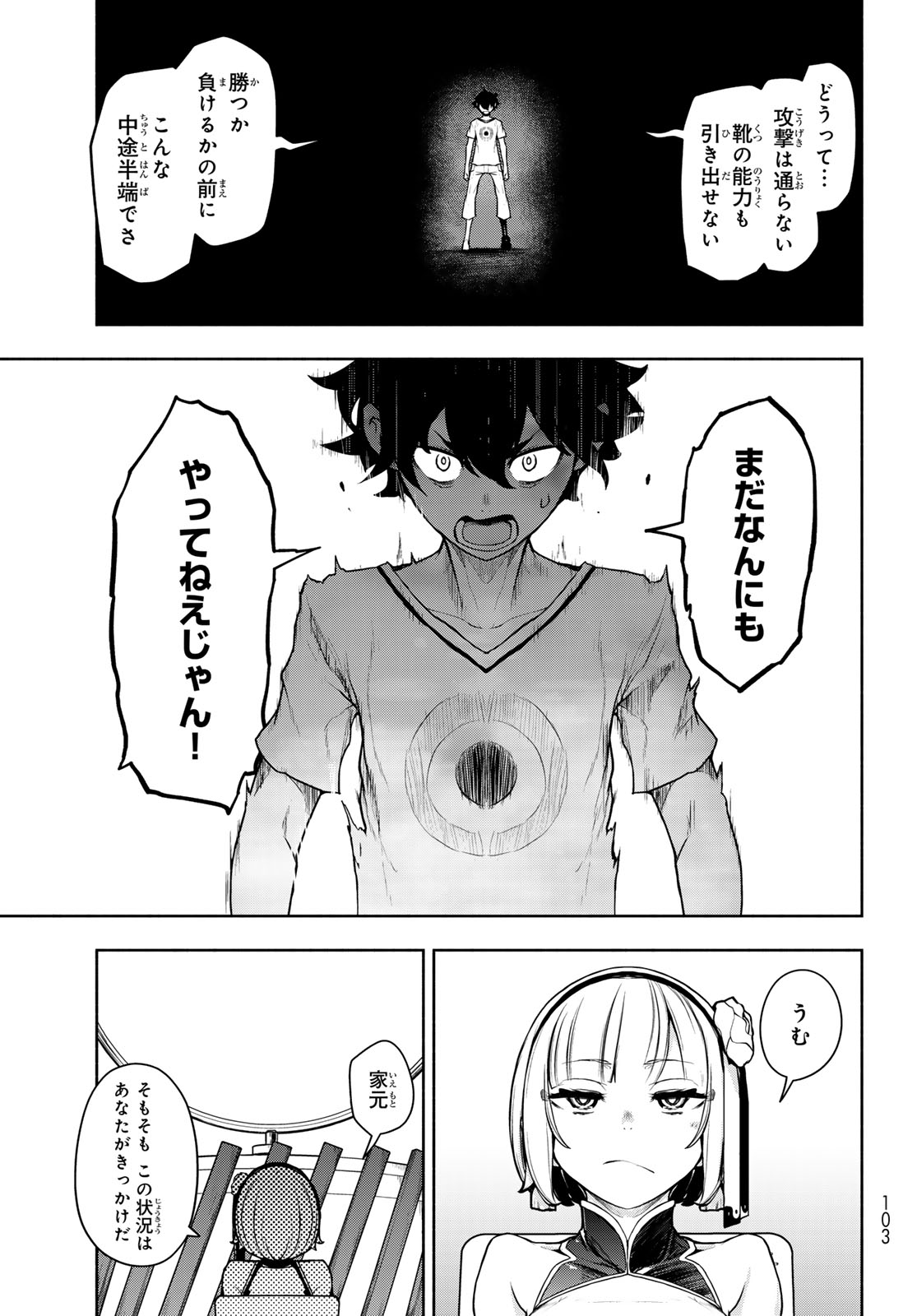 Bootsleg Chapter 27.2 13ページ