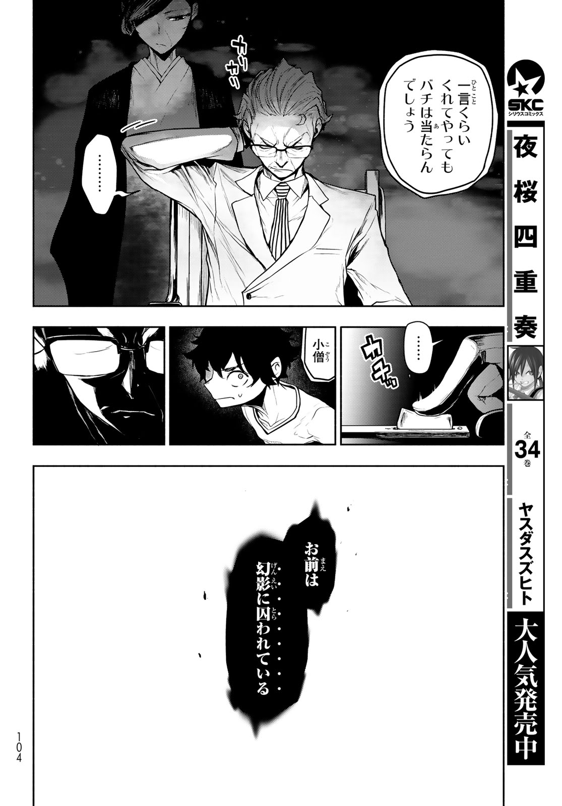 Bootsleg Chapter 27.2 14ページ