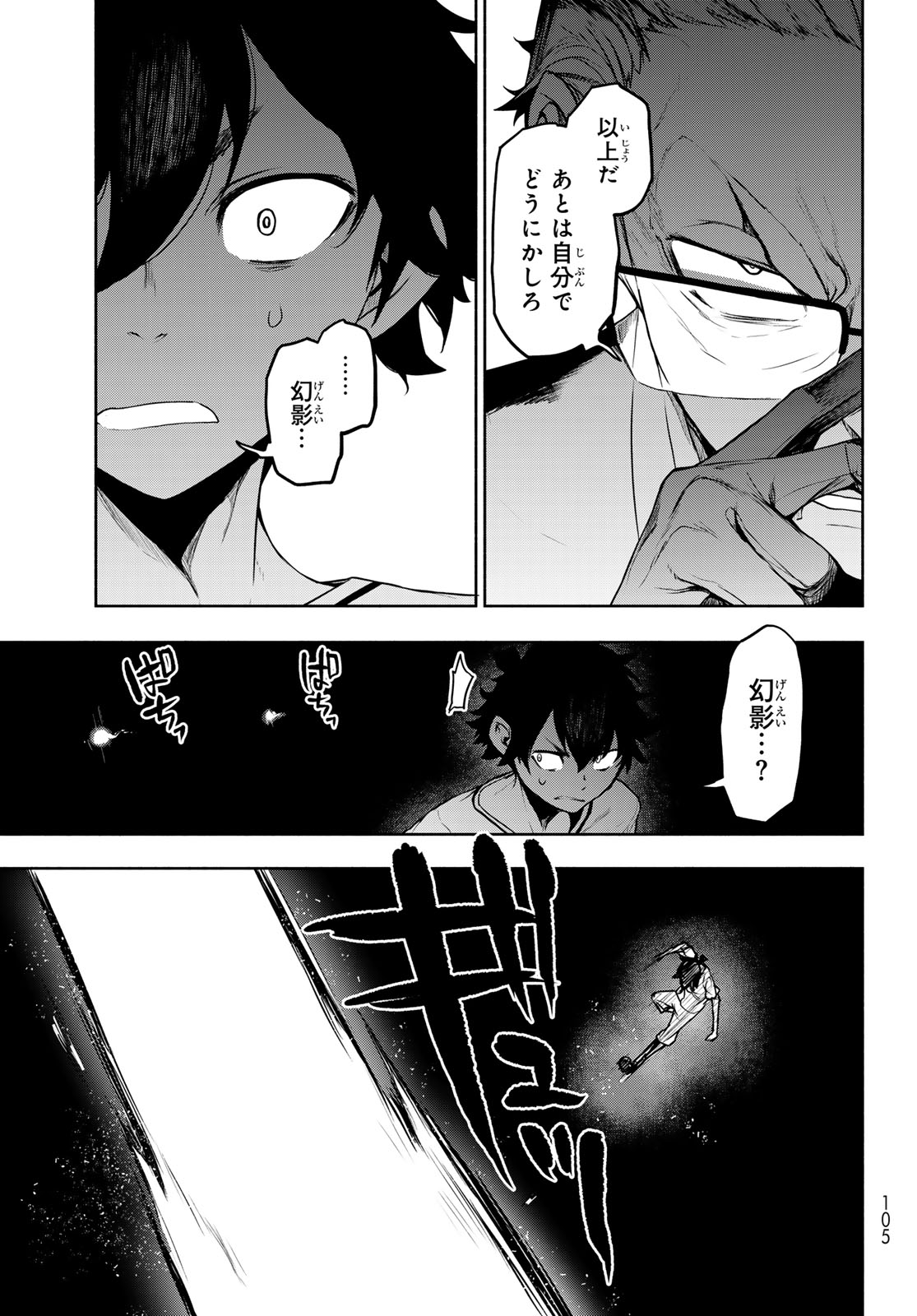 Bootsleg Chapter 27.2 15ページ