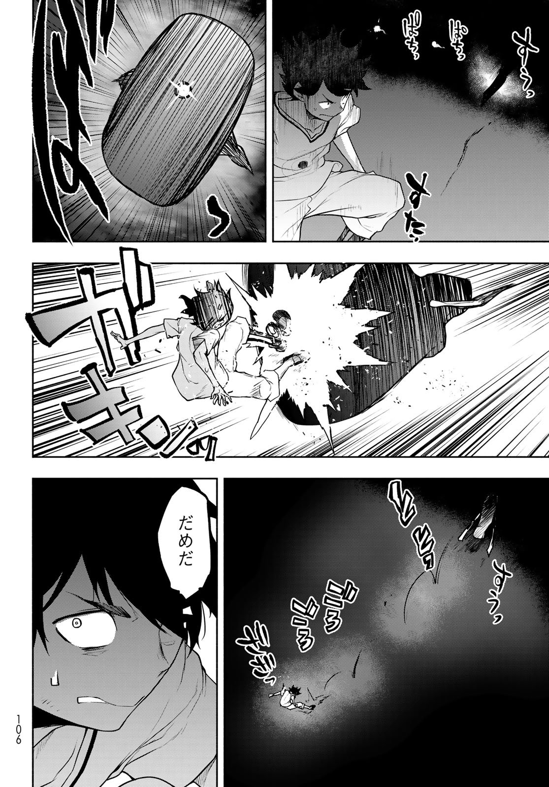 Bootsleg Chapter 27.2 16ページ
