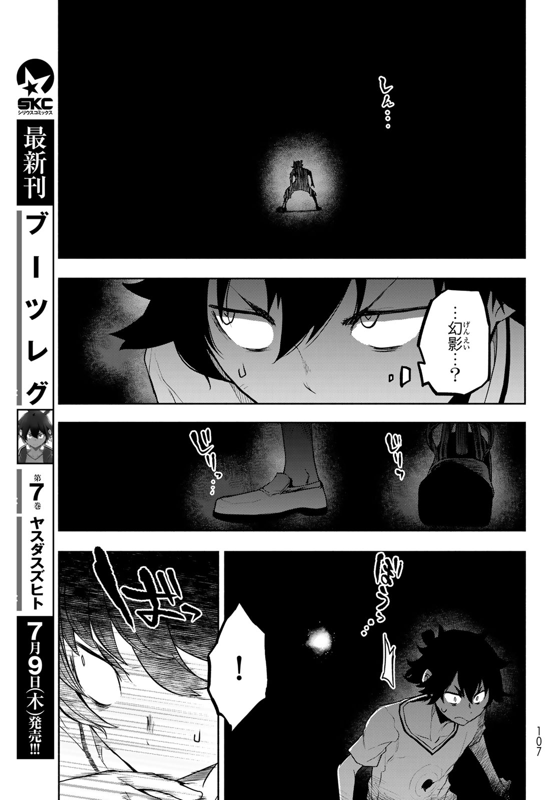 Bootsleg Chapter 27.2 17ページ