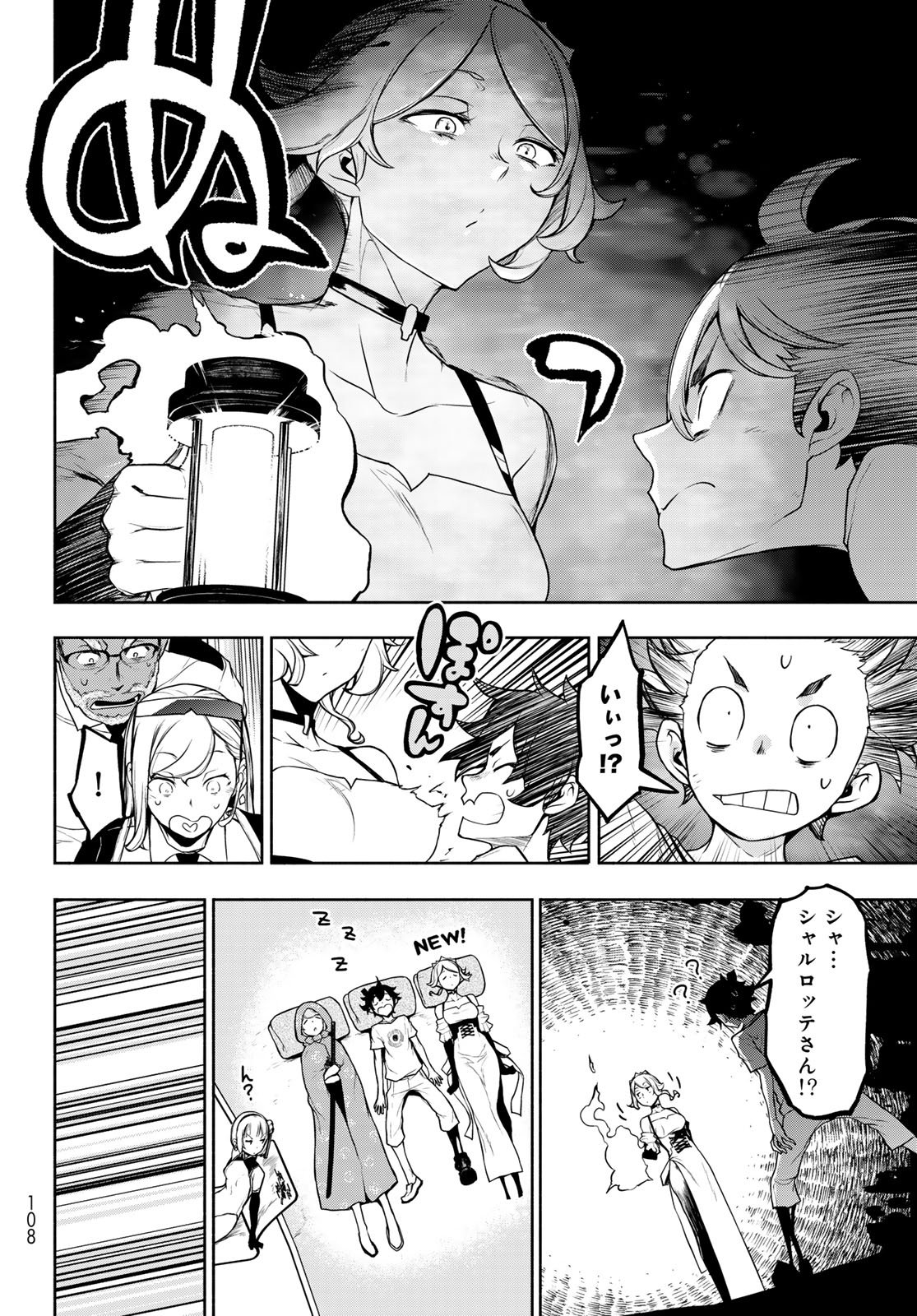 Bootsleg Chapter 27.2 18ページ