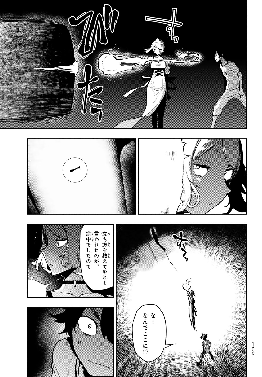 Bootsleg Chapter 27.2 19ページ