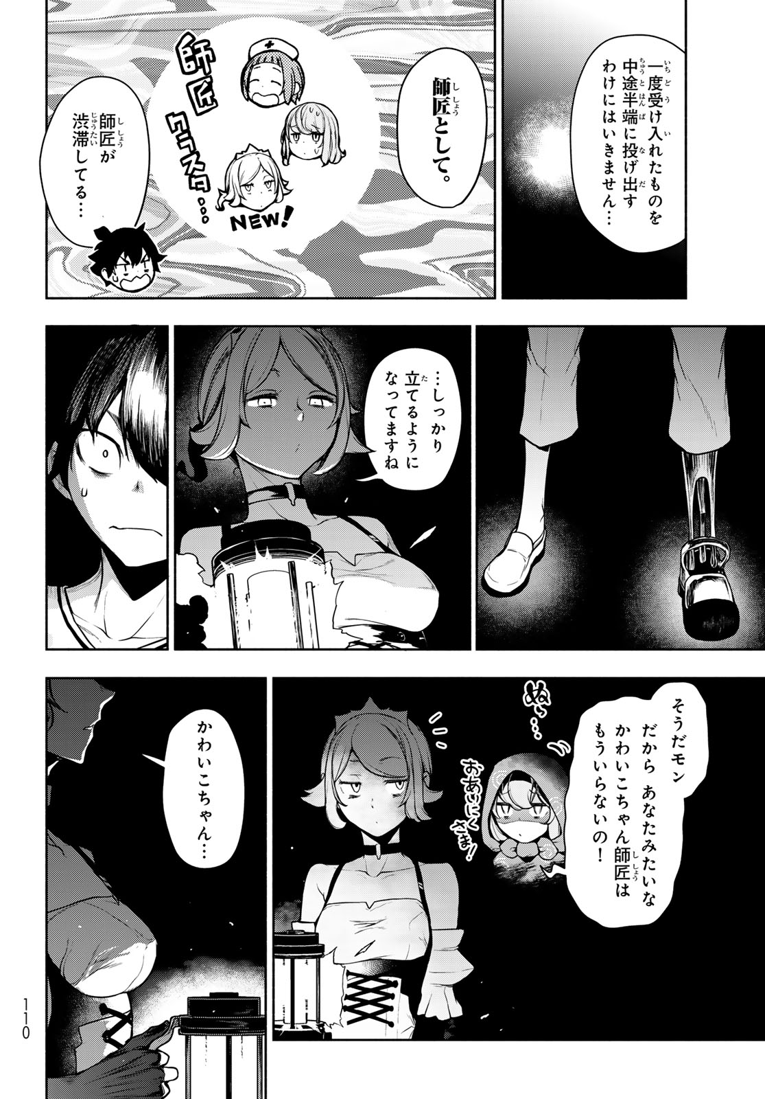 Bootsleg Chapter 27.2 20ページ