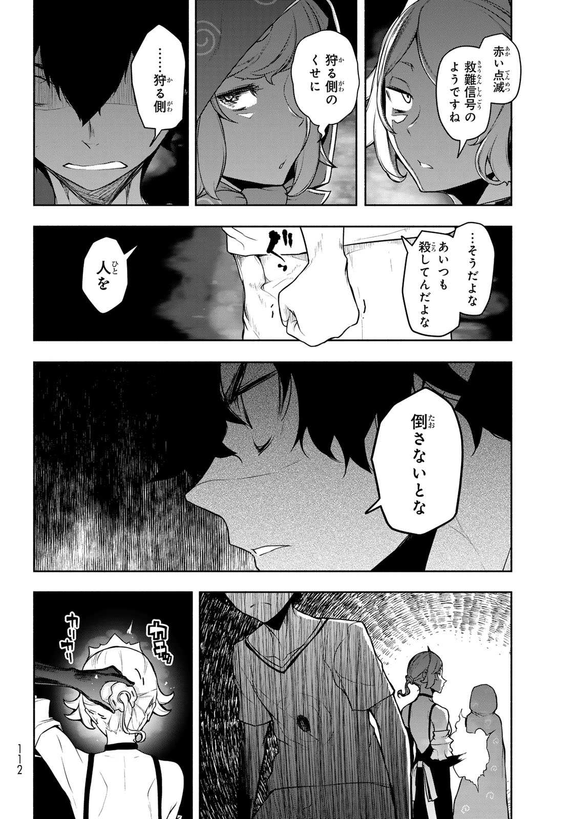 Bootsleg Chapter 27.2 22ページ