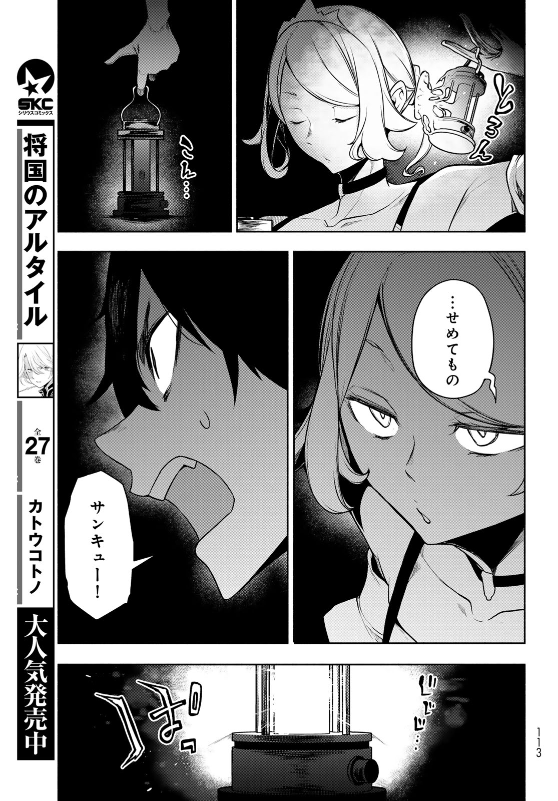Bootsleg Chapter 27.2 23ページ