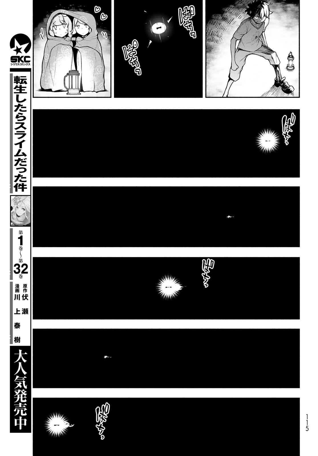 Bootsleg Chapter 27.2 25ページ