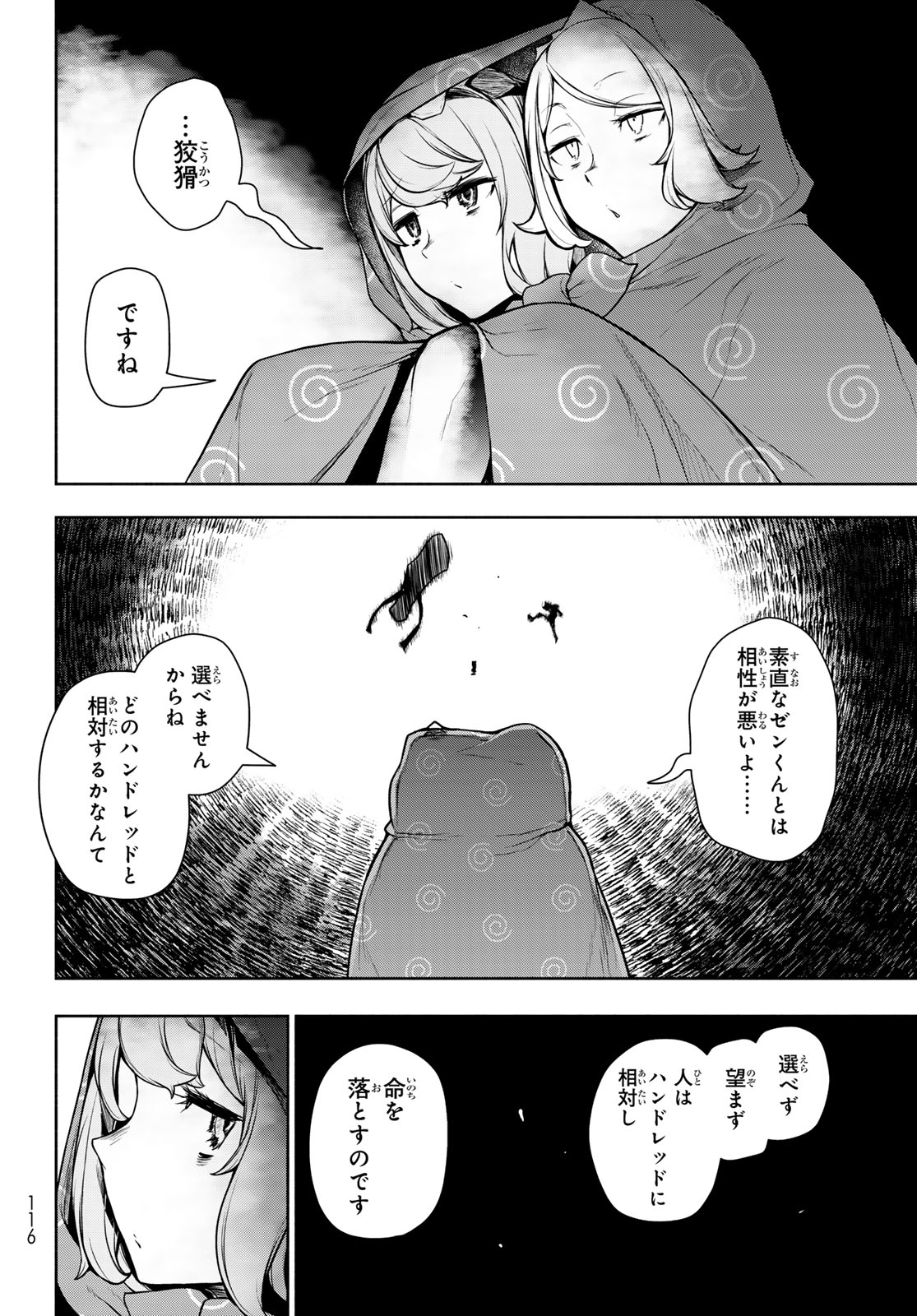 Bootsleg Chapter 27.2 26ページ
