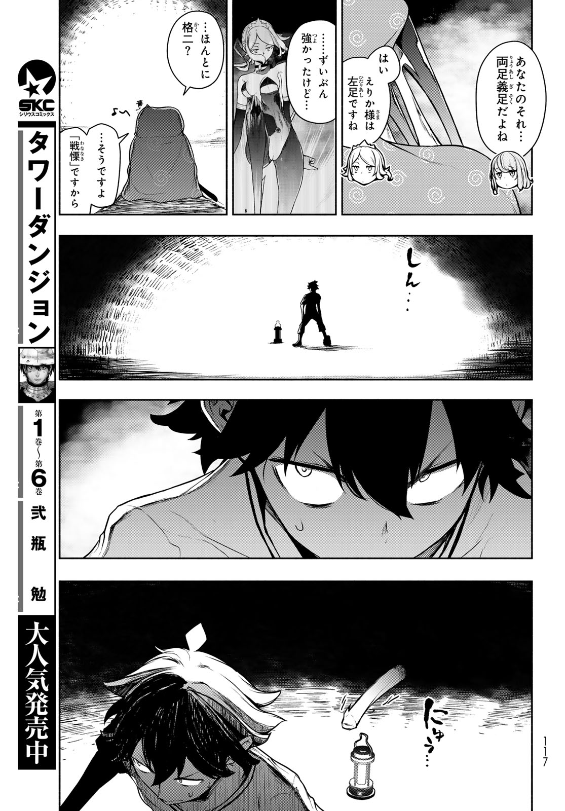 Bootsleg Chapter 27.2 27ページ