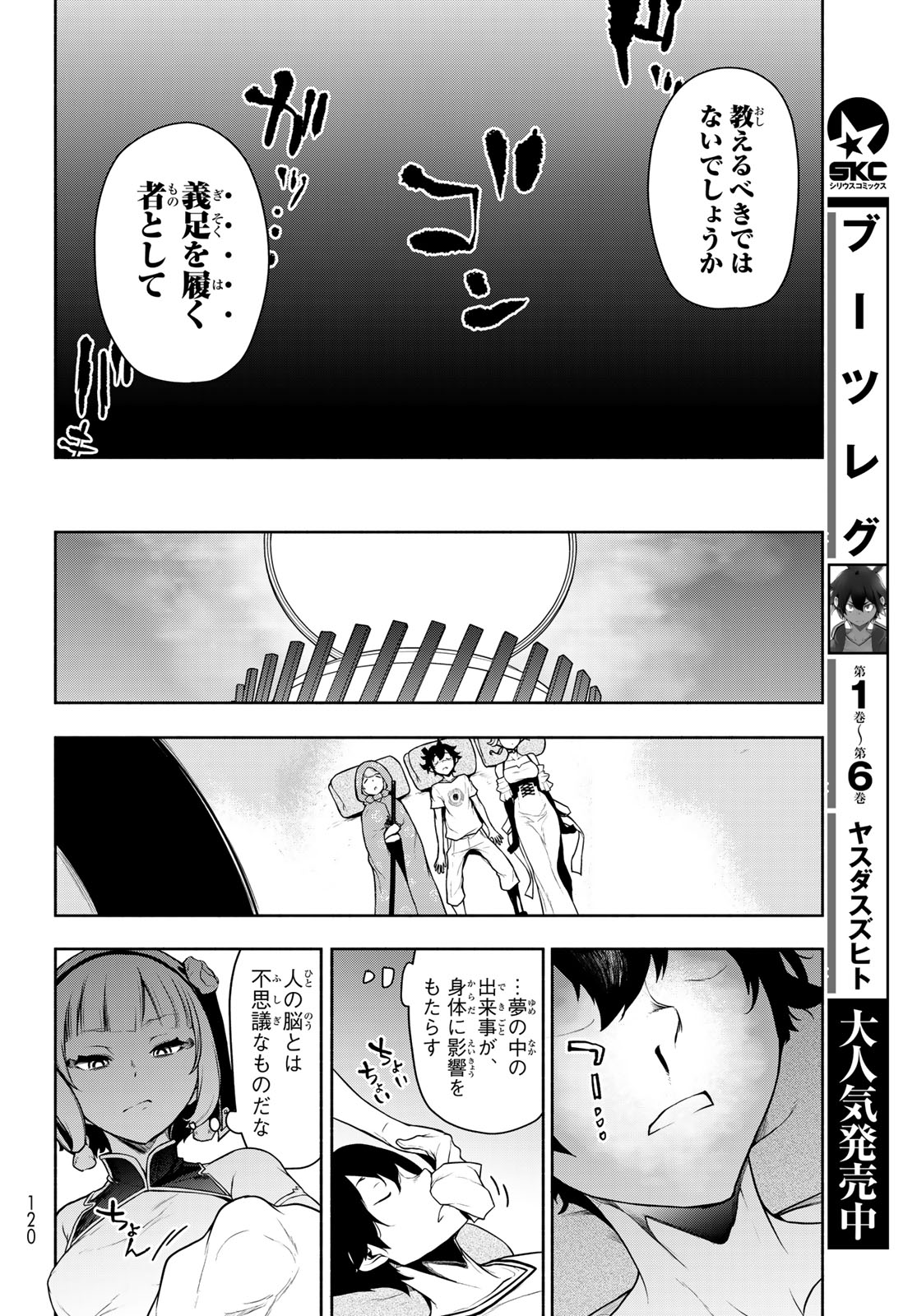 Bootsleg Chapter 27.2 30ページ