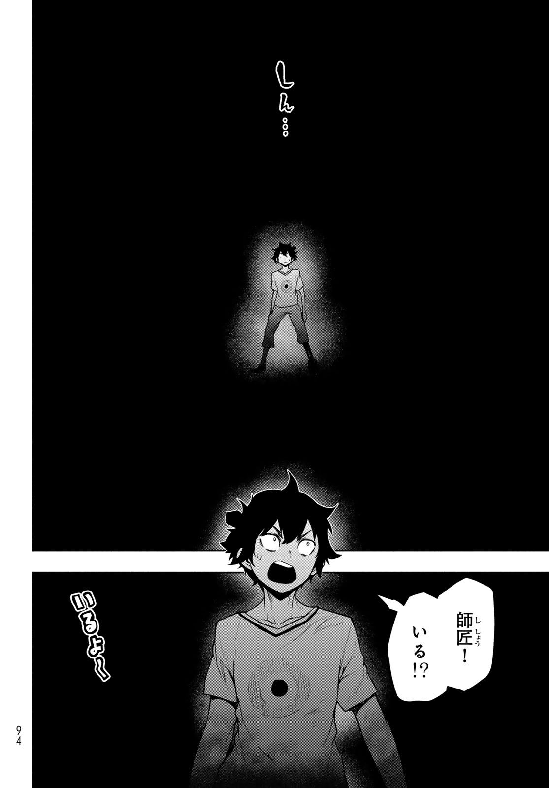 Bootsleg Chapter 27.2 4ページ