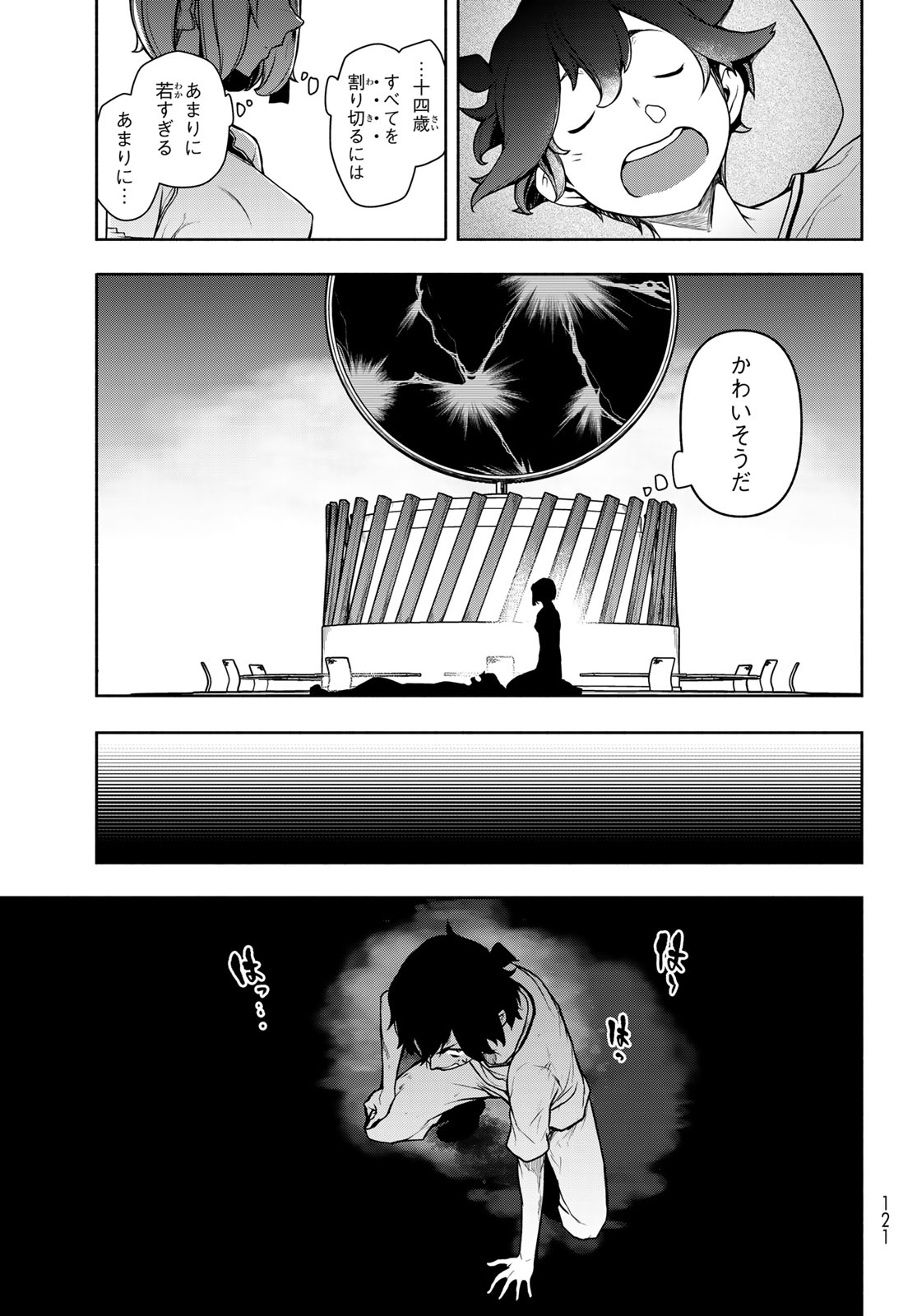 Bootsleg Chapter 27.2 31ページ