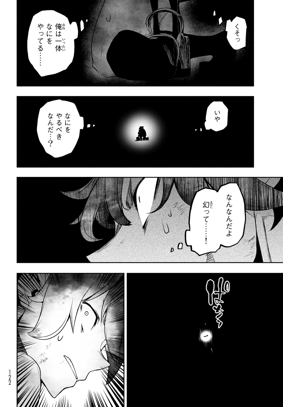 Bootsleg Chapter 27.2 32ページ