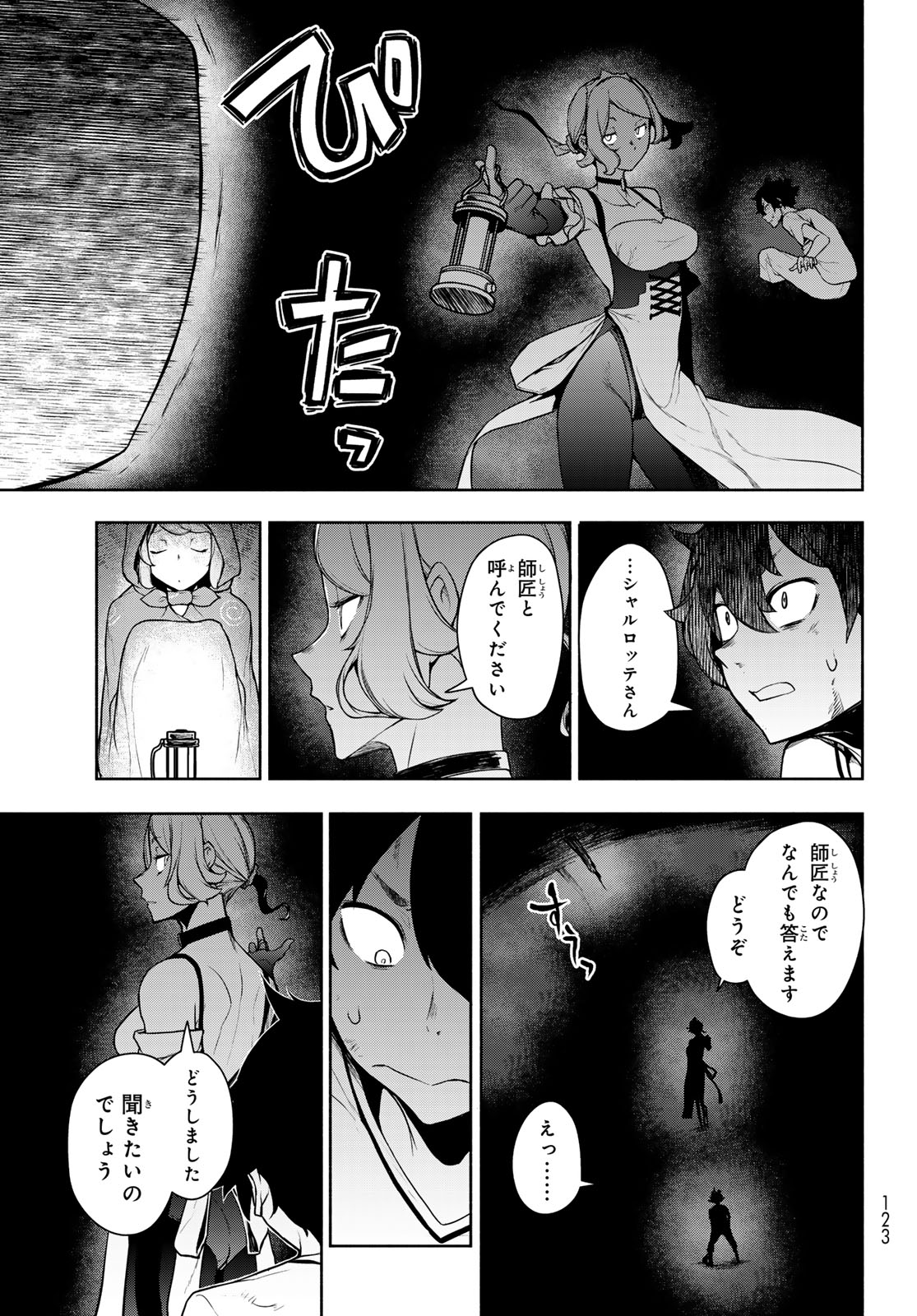 Bootsleg Chapter 27.2 33ページ