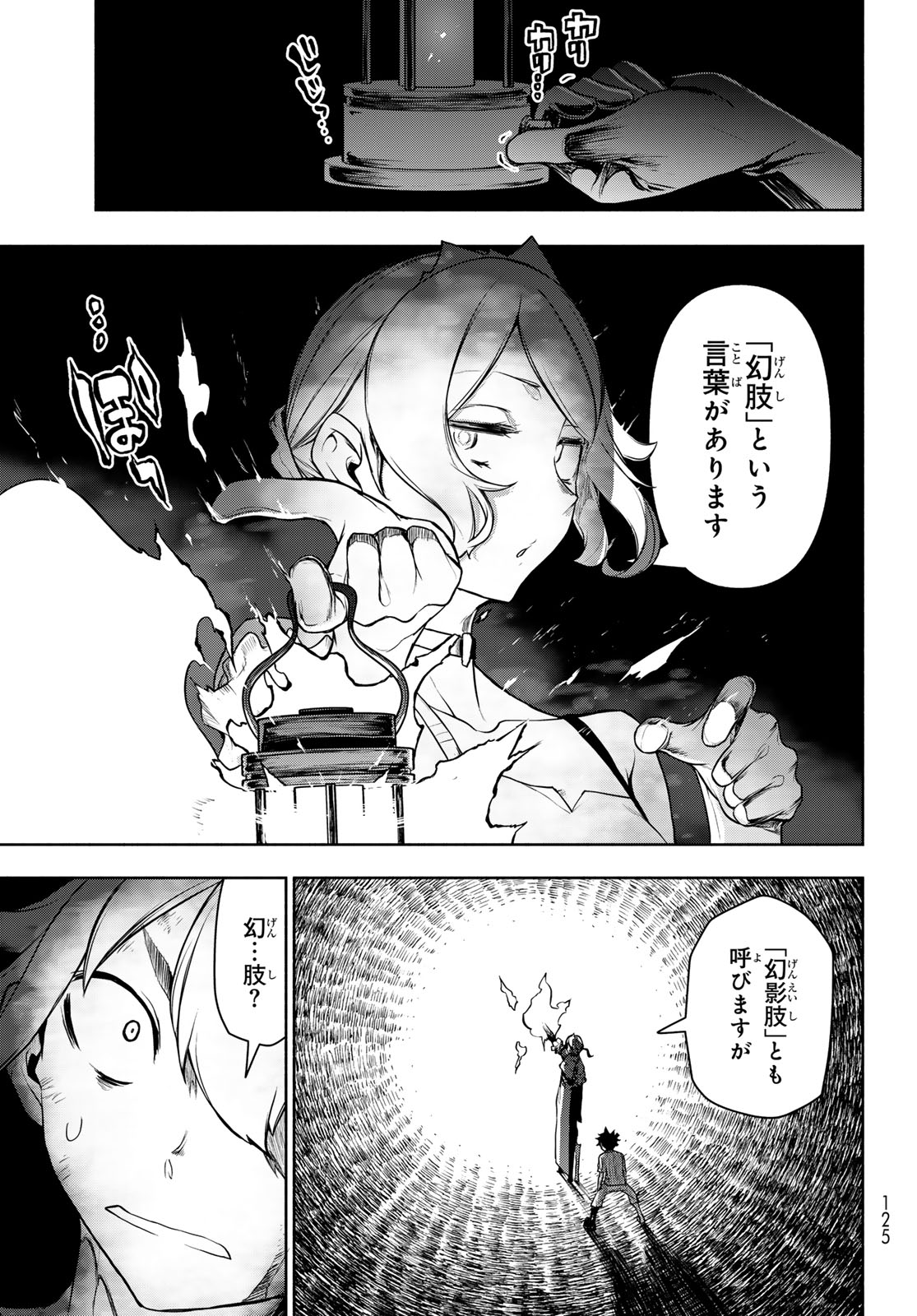 Bootsleg Chapter 27.2 35ページ