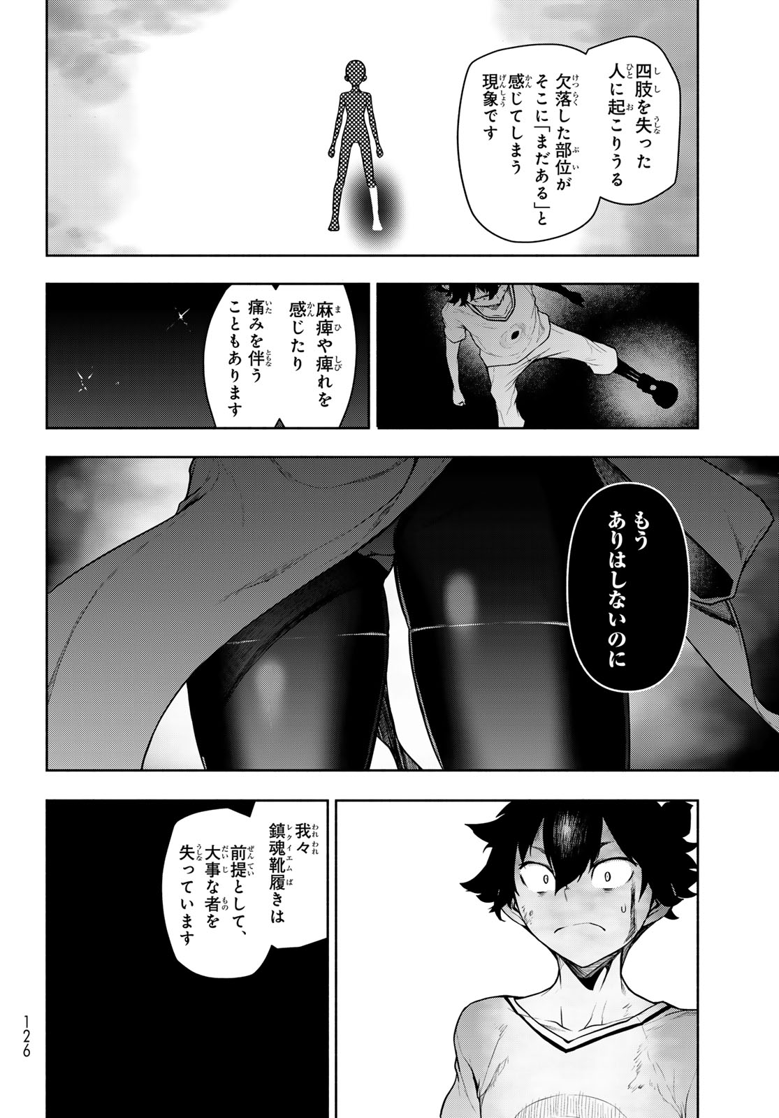 Bootsleg Chapter 27.2 36ページ