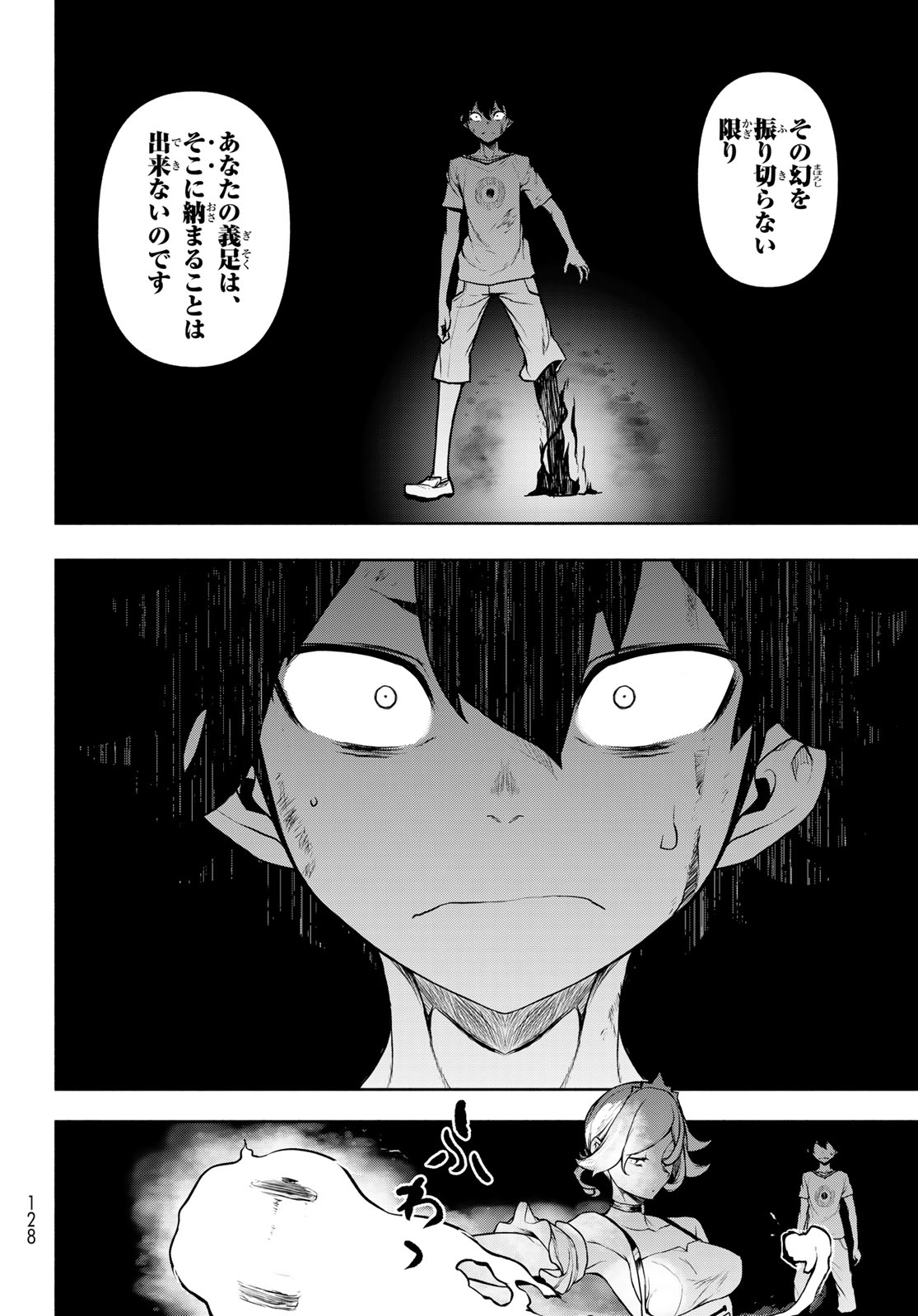 Bootsleg Chapter 27.2 38ページ