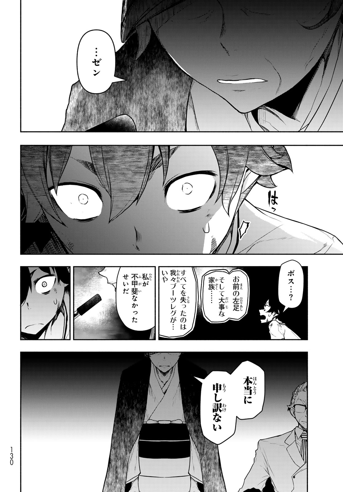 Bootsleg Chapter 27.2 40ページ