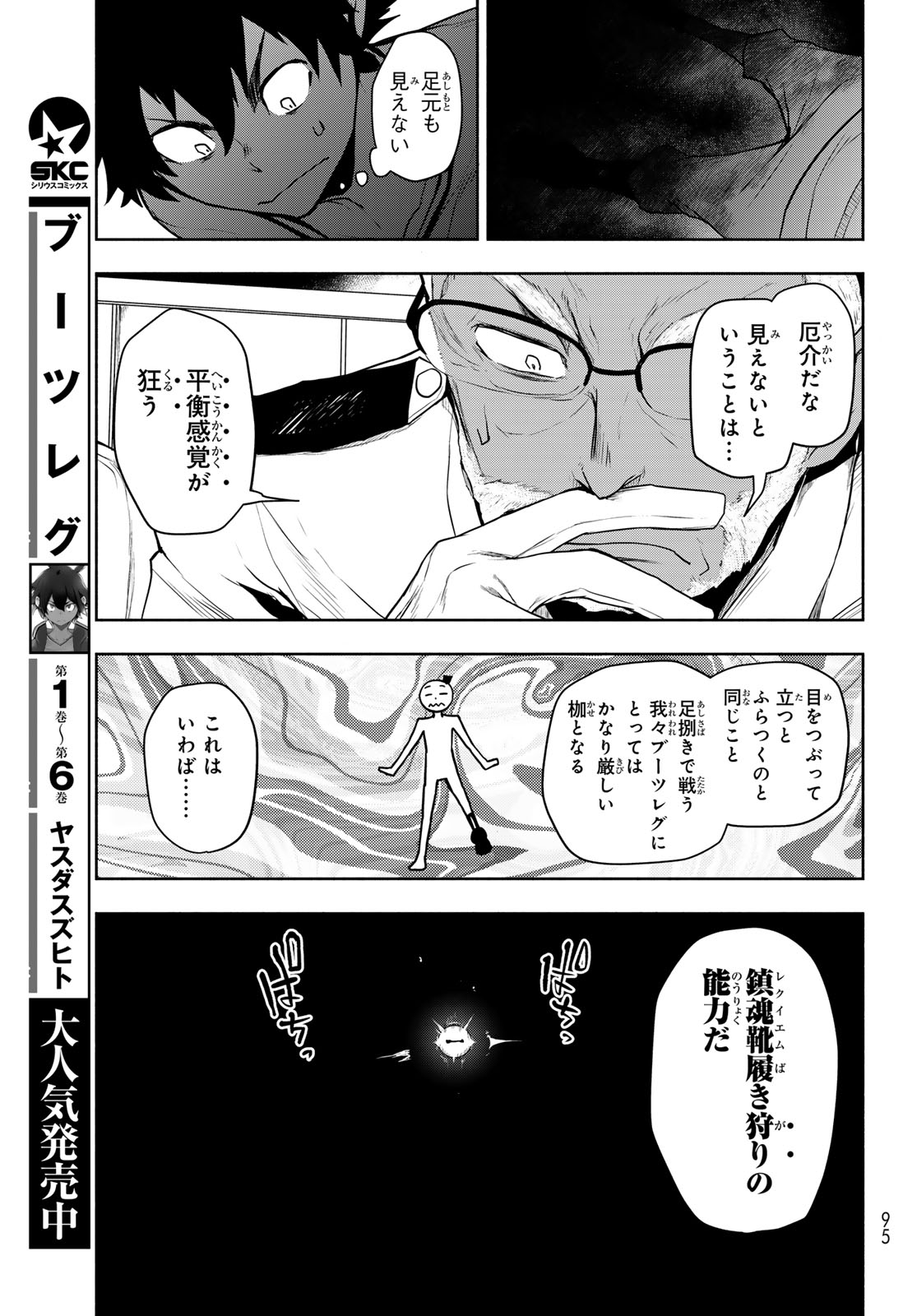 Bootsleg Chapter 27.2 5ページ