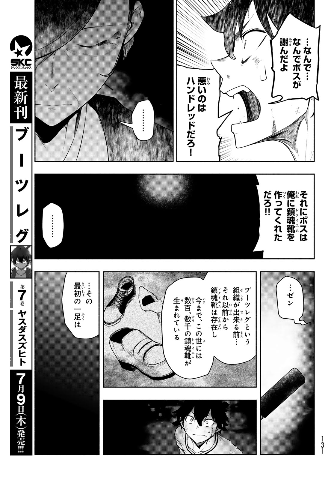 Bootsleg Chapter 27.2 41ページ