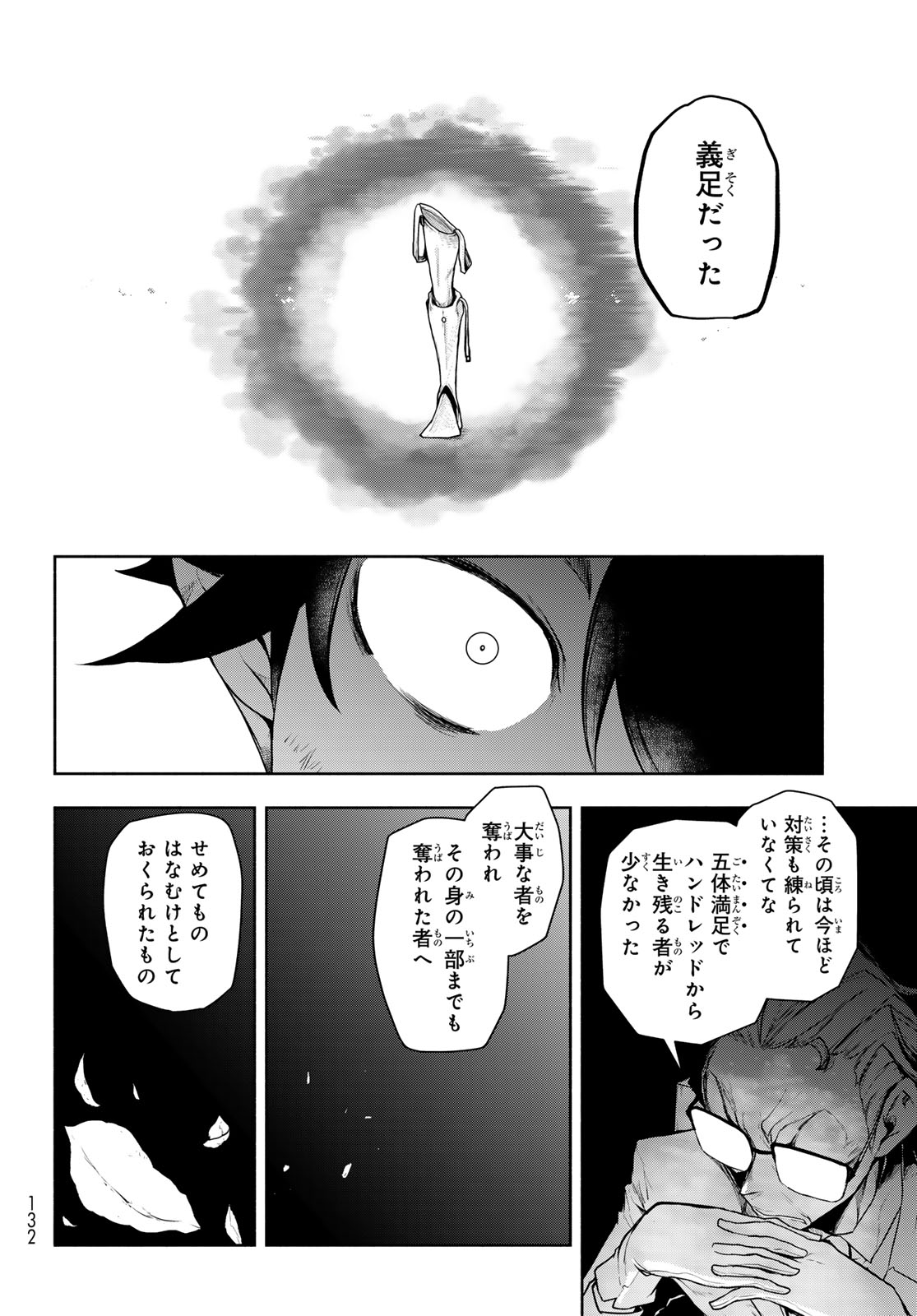 Bootsleg Chapter 27.2 42ページ