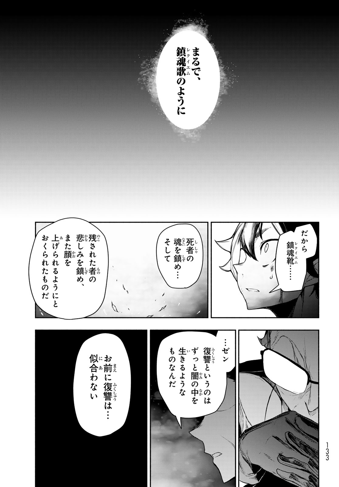 Bootsleg Chapter 27.2 43ページ