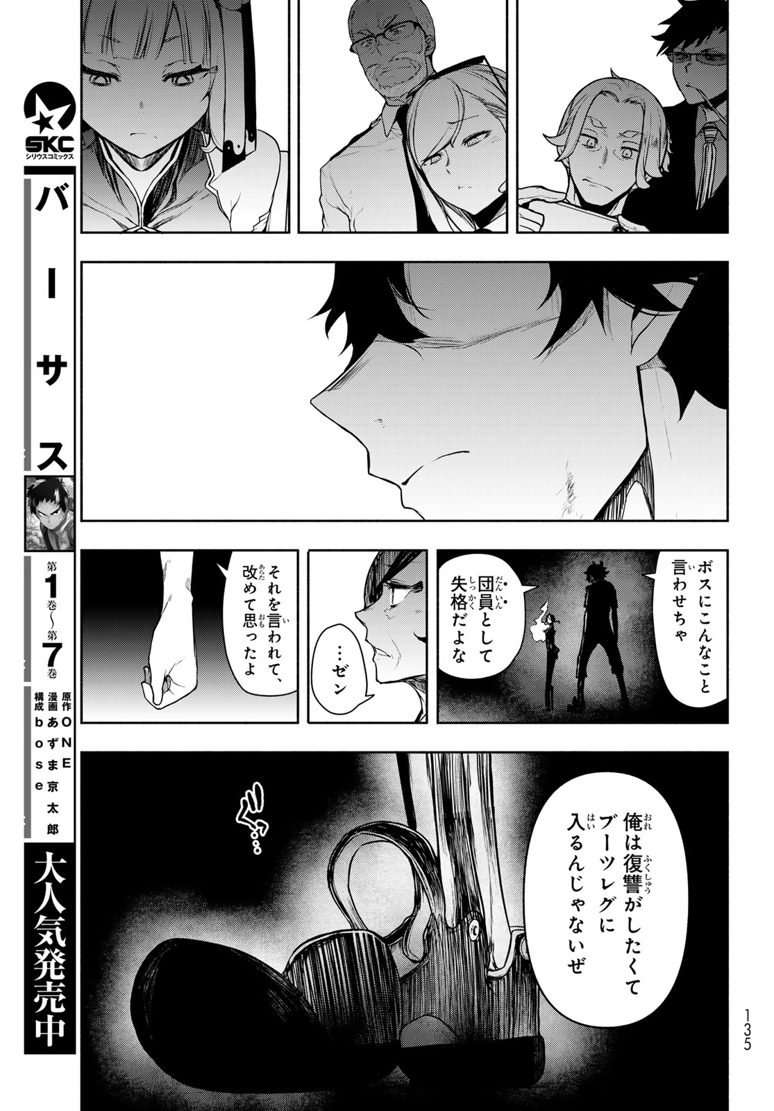 Bootsleg Chapter 27.2 45ページ