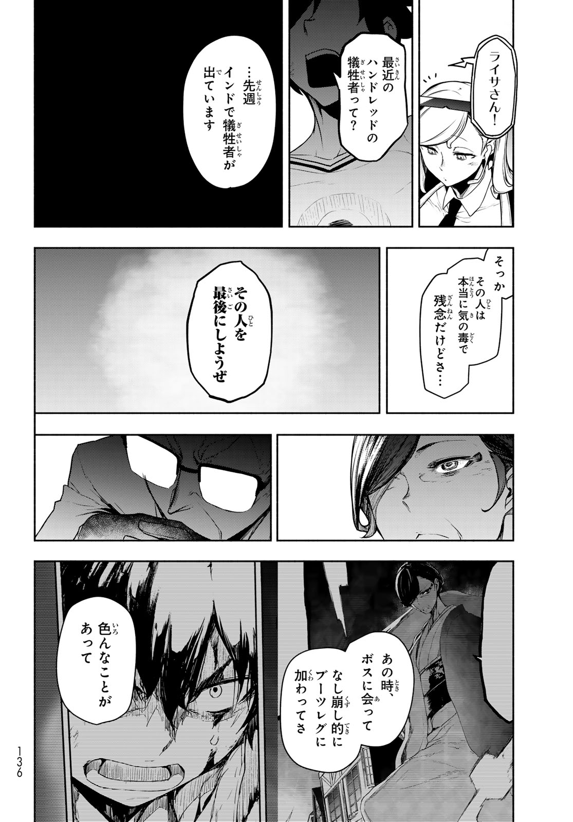 Bootsleg Chapter 27.2 46ページ
