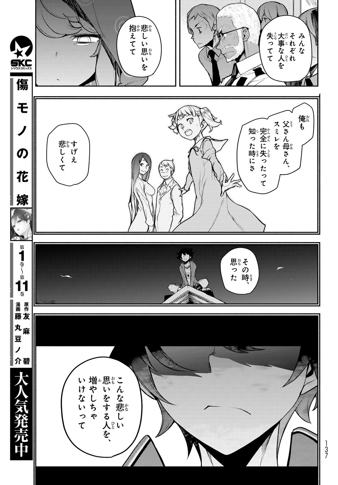 Bootsleg Chapter 27.2 47ページ