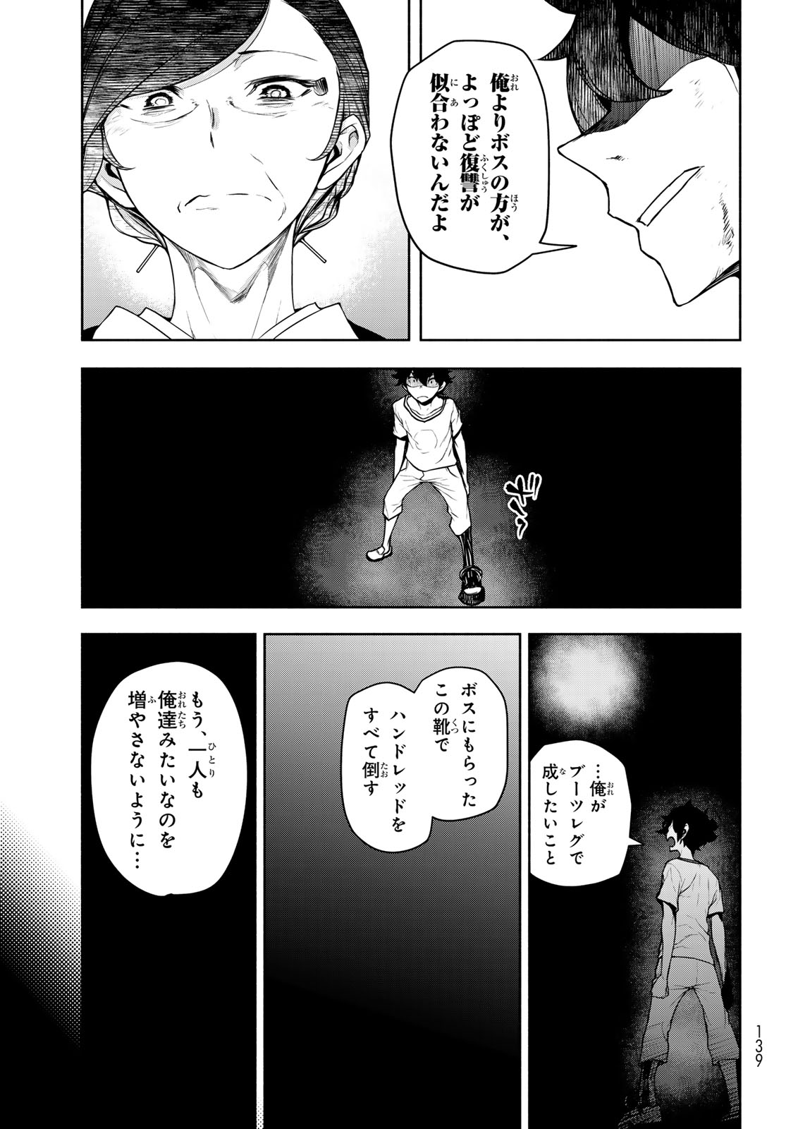Bootsleg Chapter 27.2 49ページ