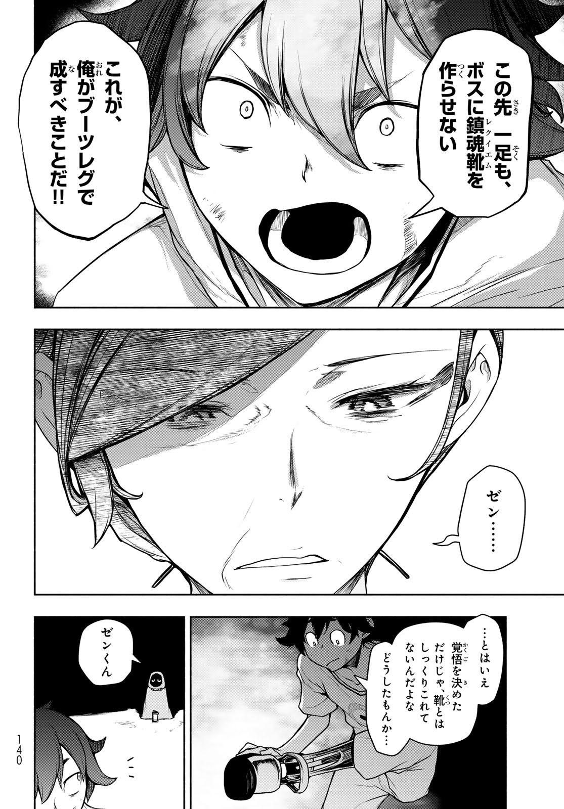 Bootsleg Chapter 27.2 50ページ