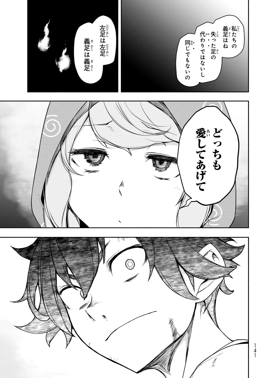 Bootsleg Chapter 27.2 51ページ