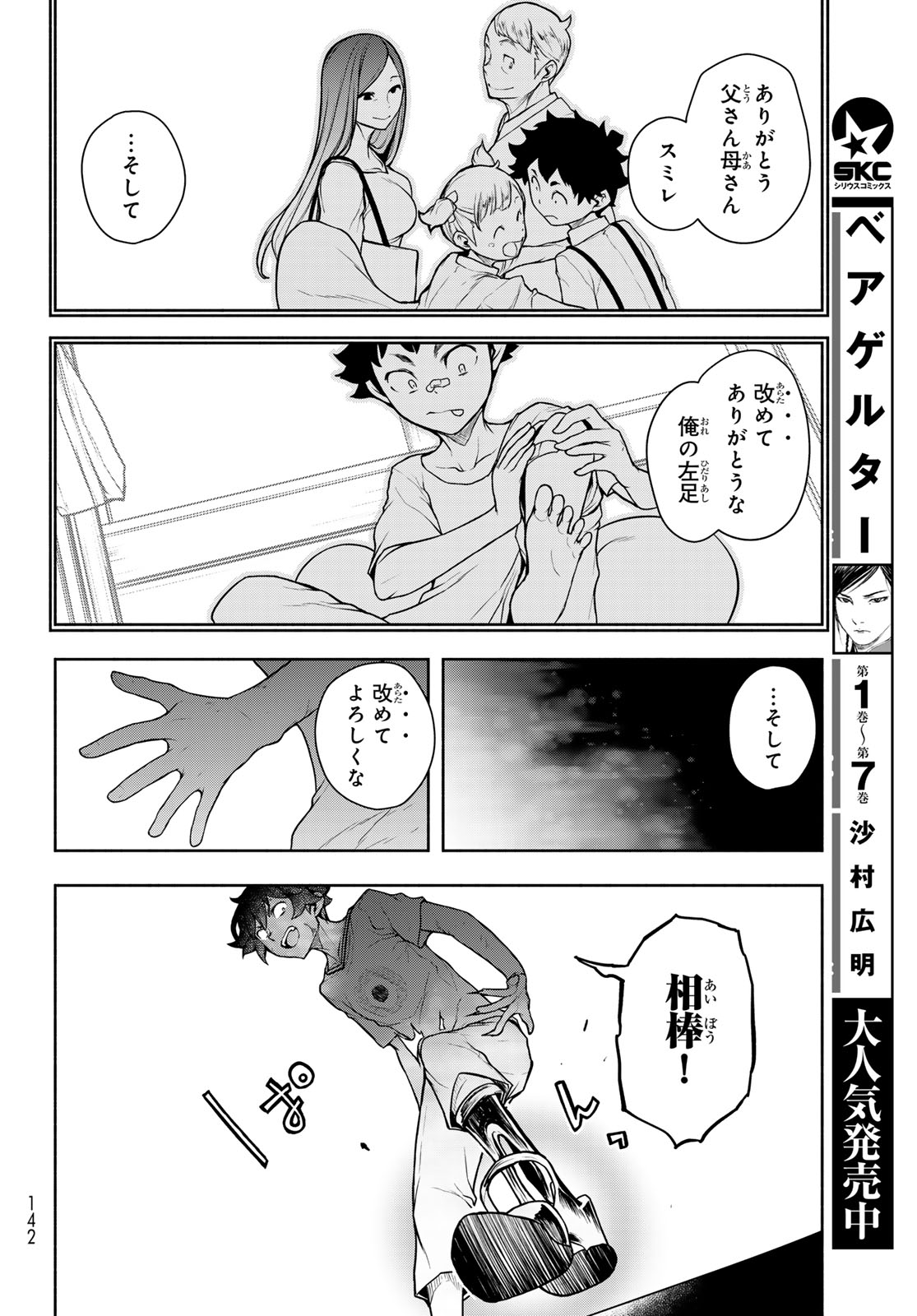 Bootsleg Chapter 27.2 52ページ