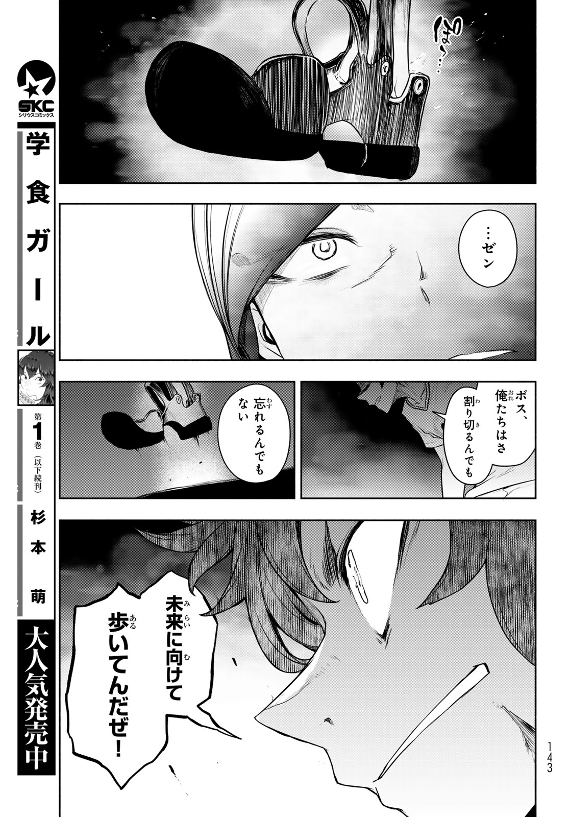 Bootsleg Chapter 27.2 53ページ
