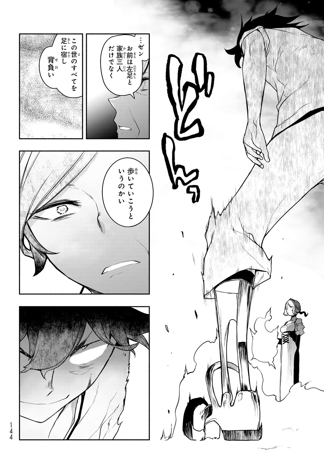 Bootsleg Chapter 27.2 54ページ