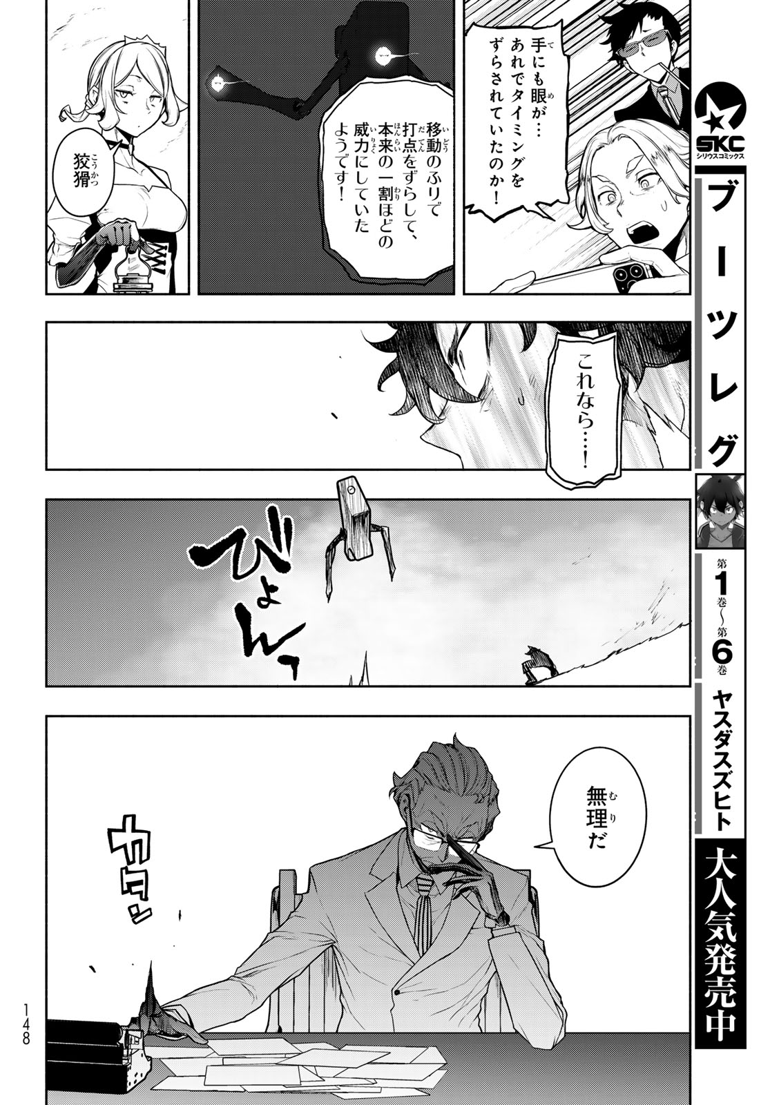 Bootsleg Chapter 27.2 58ページ